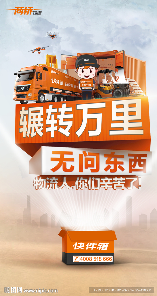 物流快递海报