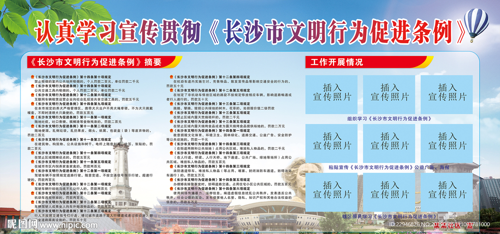 长沙市文明行为促进条例