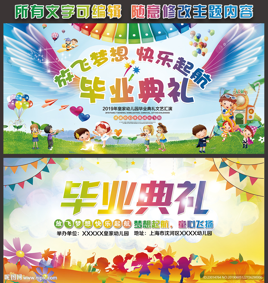 放飞梦想 快乐起航