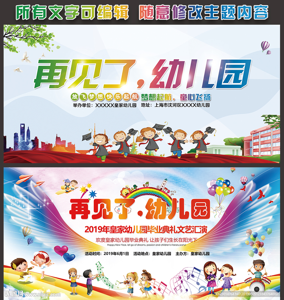 再见了,幼儿园 幼儿园毕业典礼