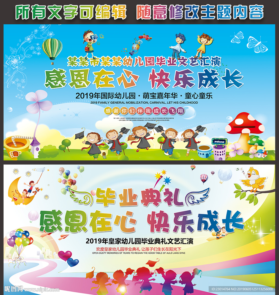 幼儿园毕业典礼