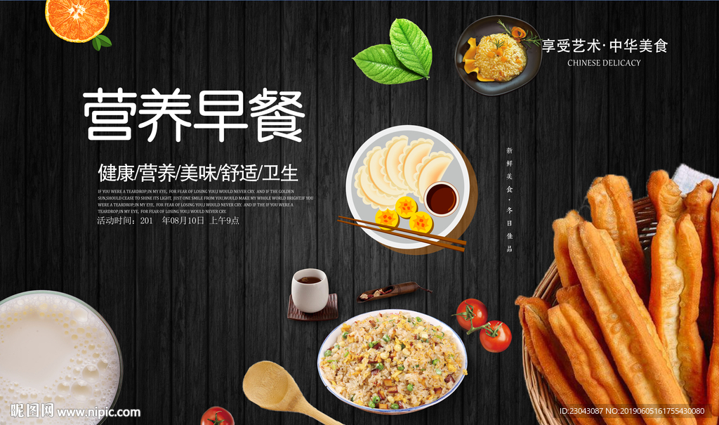 中式早餐营养背景墙