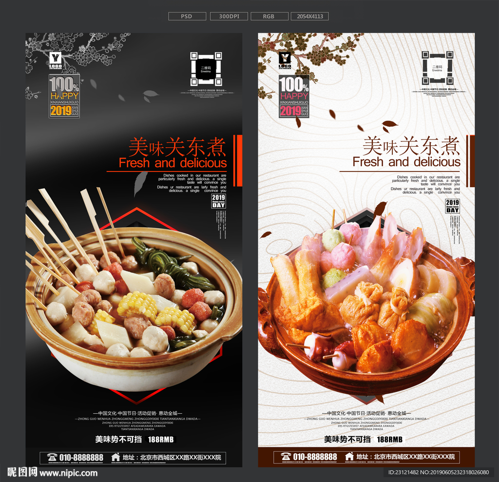关东煮