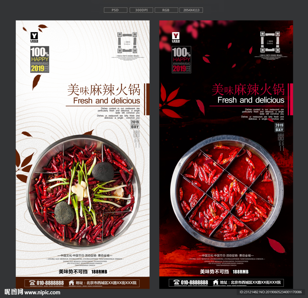 麻辣火锅