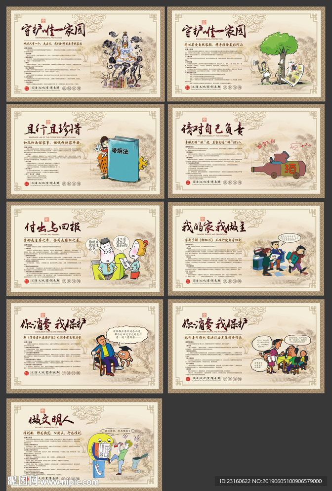法治文化宣传