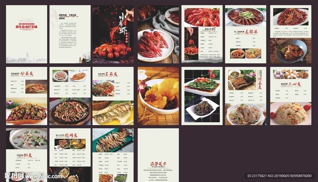 湘菜菜谱未转曲