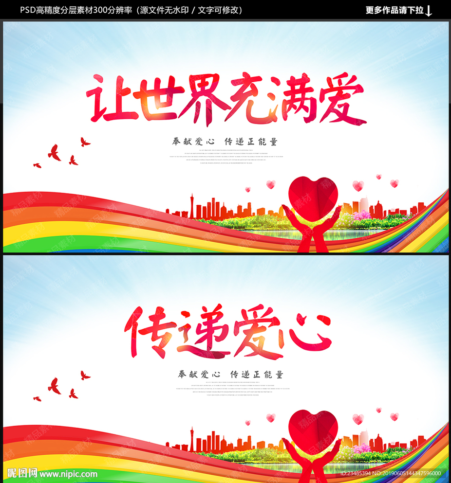 公益广告
