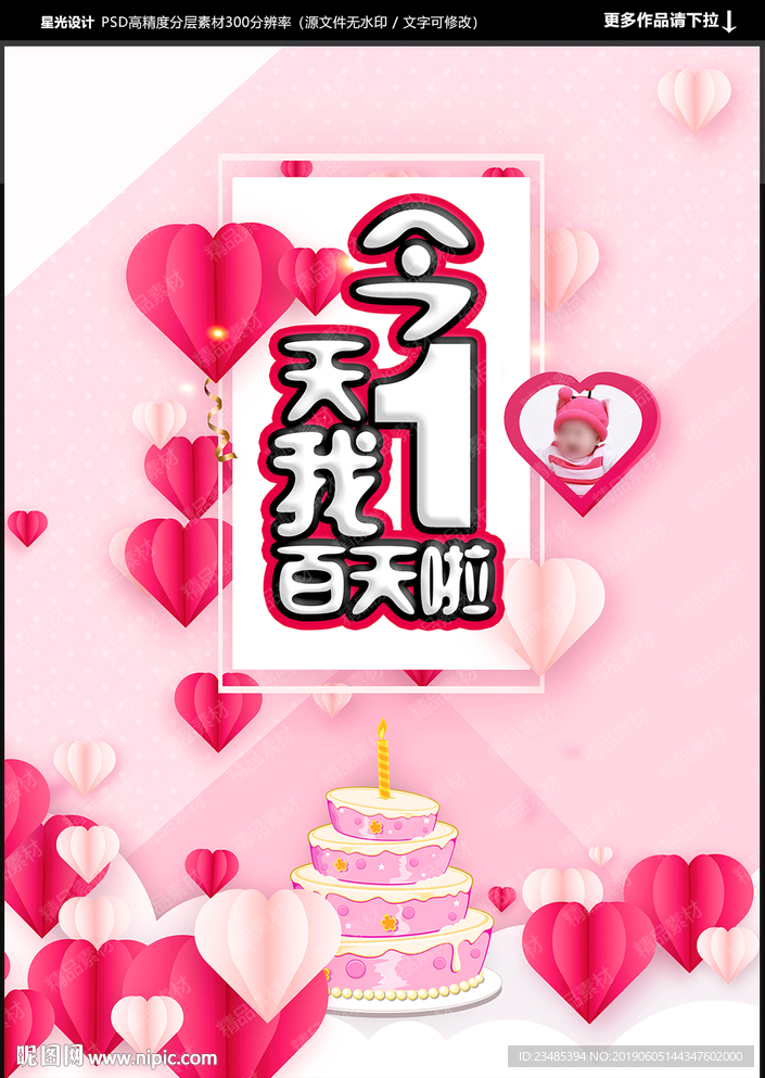 百日宴