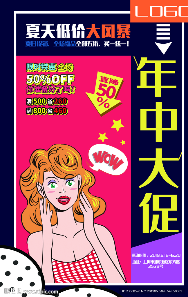 年中大促海报