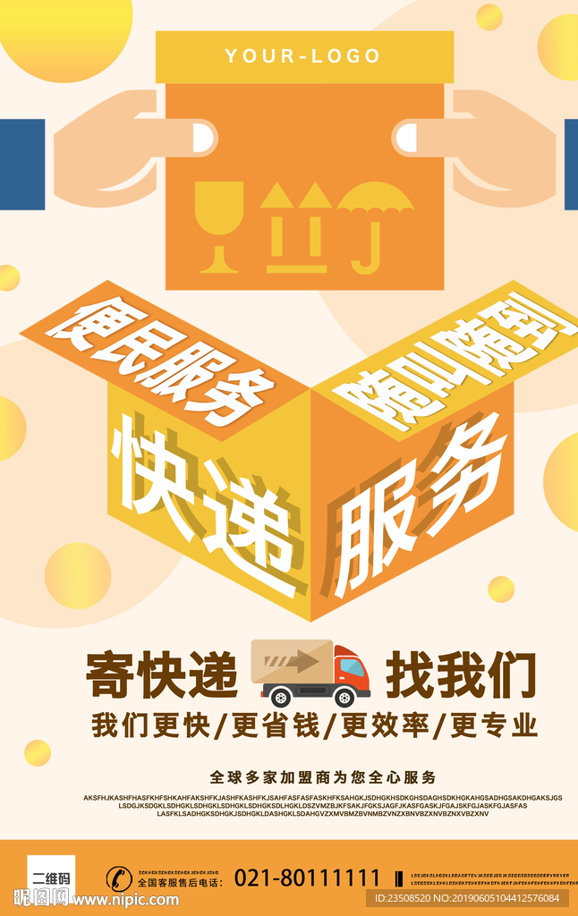 快递海报