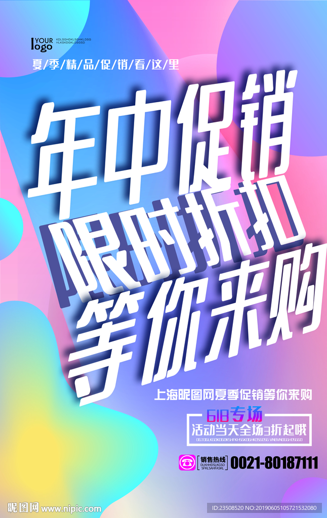 年中促销