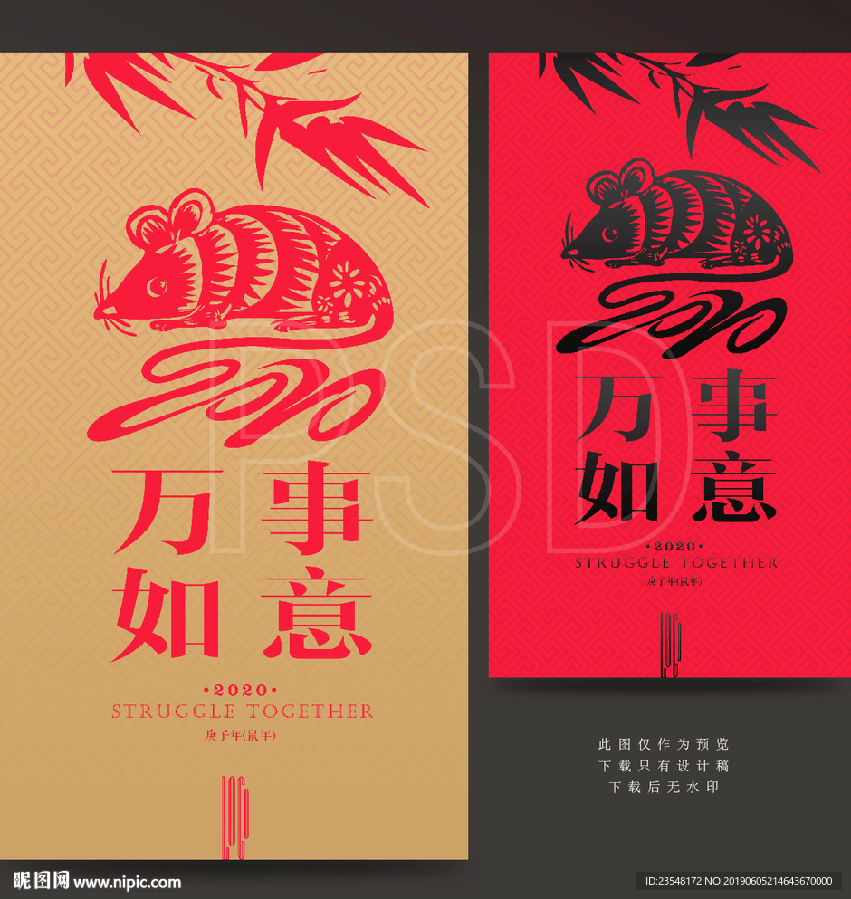 鼠年日历