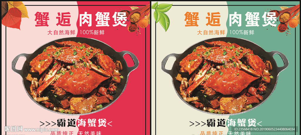 肉蟹煲装饰海报