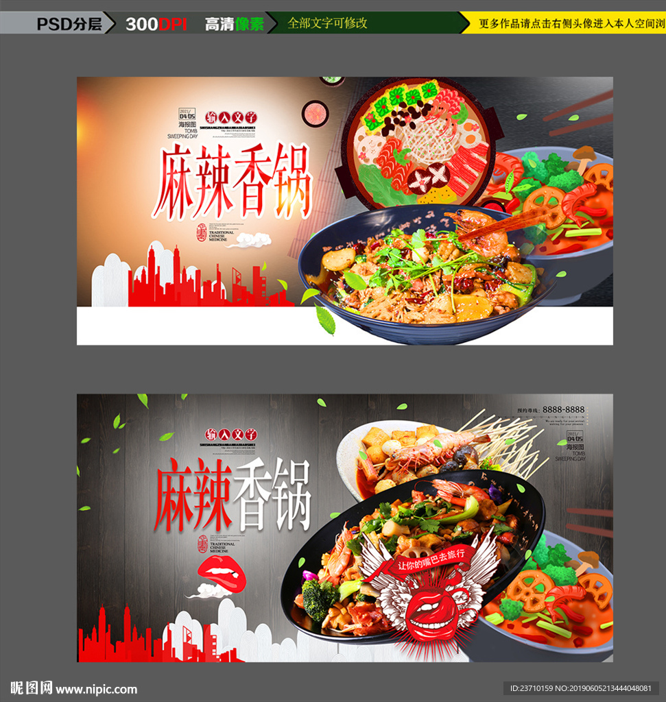 麻辣香锅