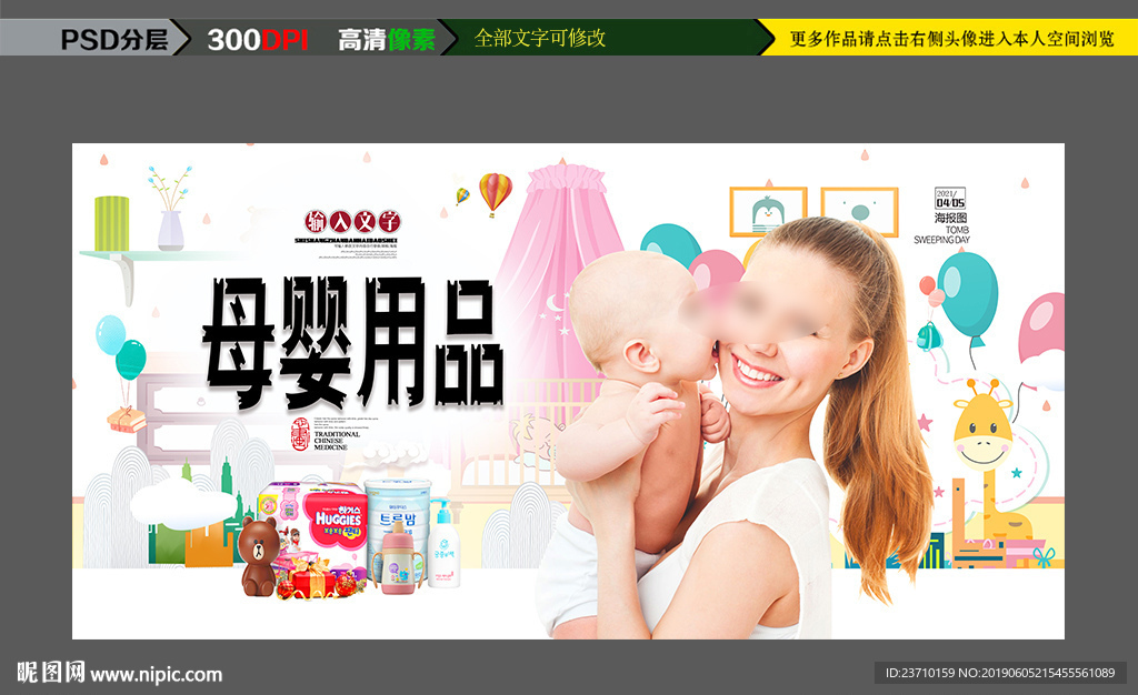 母婴用品