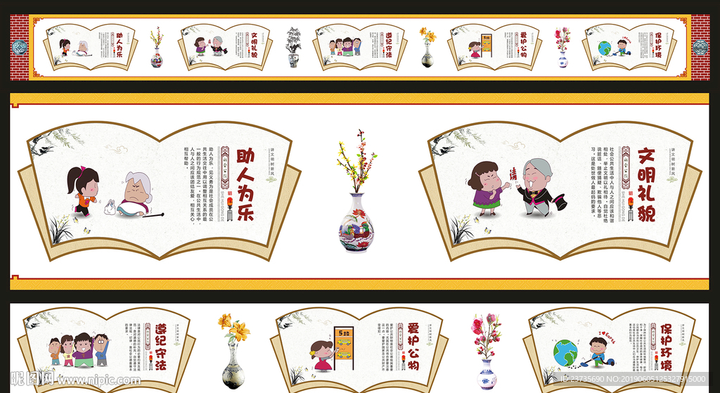 讲文明树新风