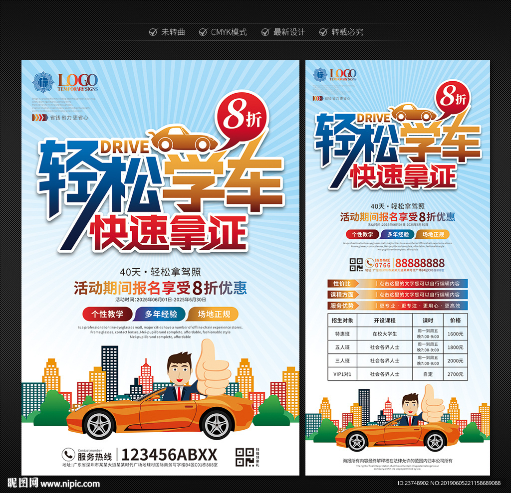 驾校