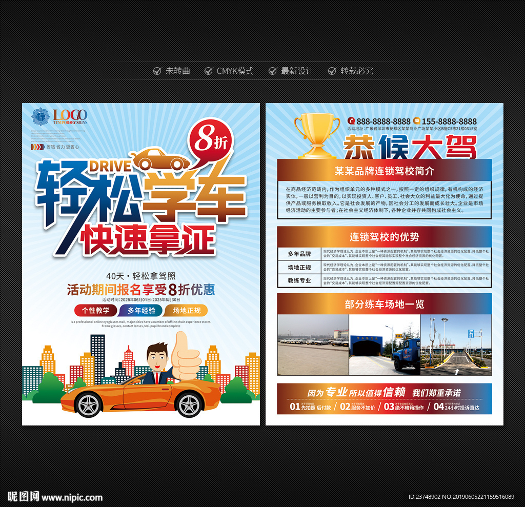驾校宣传单