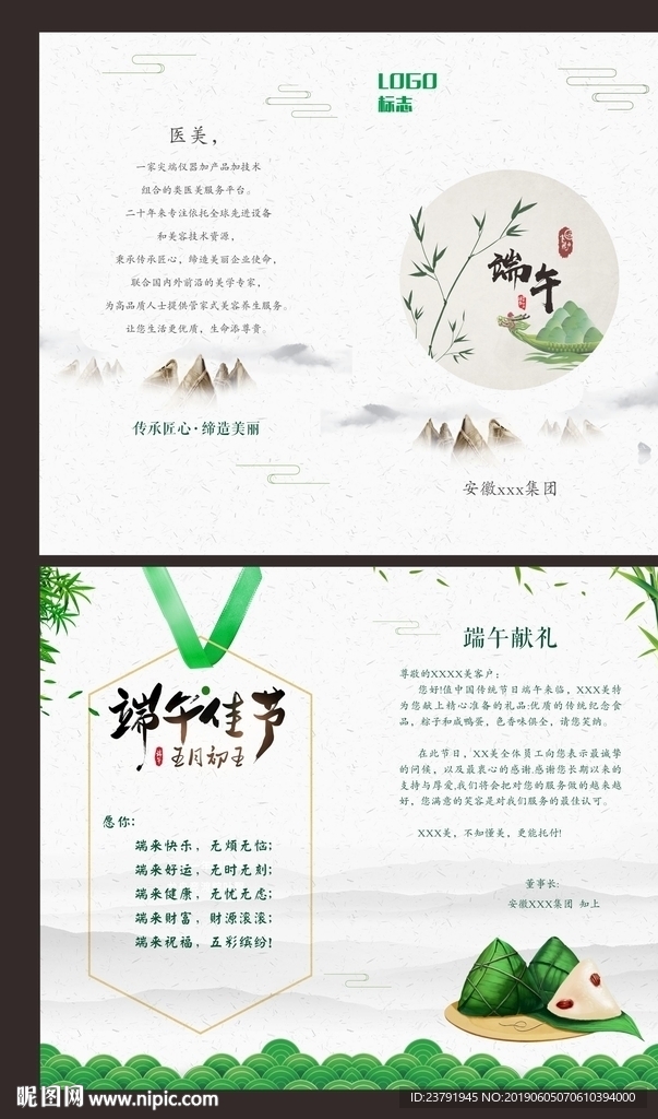 医美折页