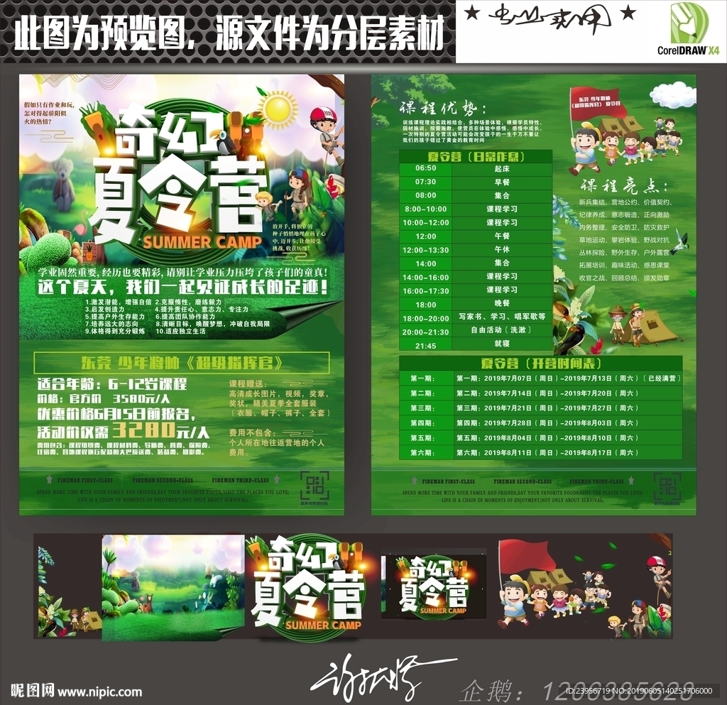 夏令营
