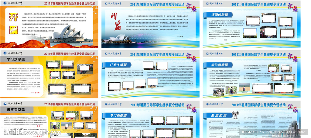 校园活动展板