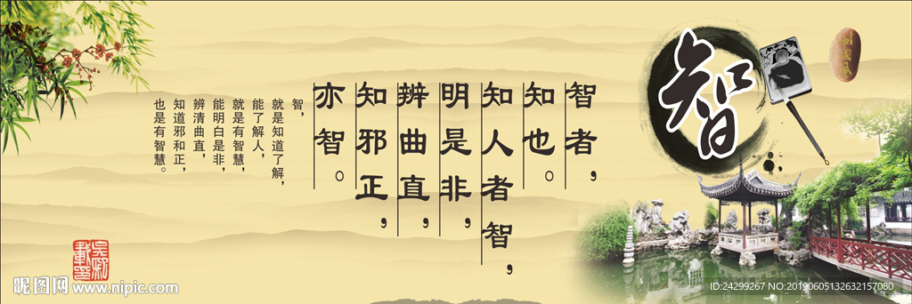 智者