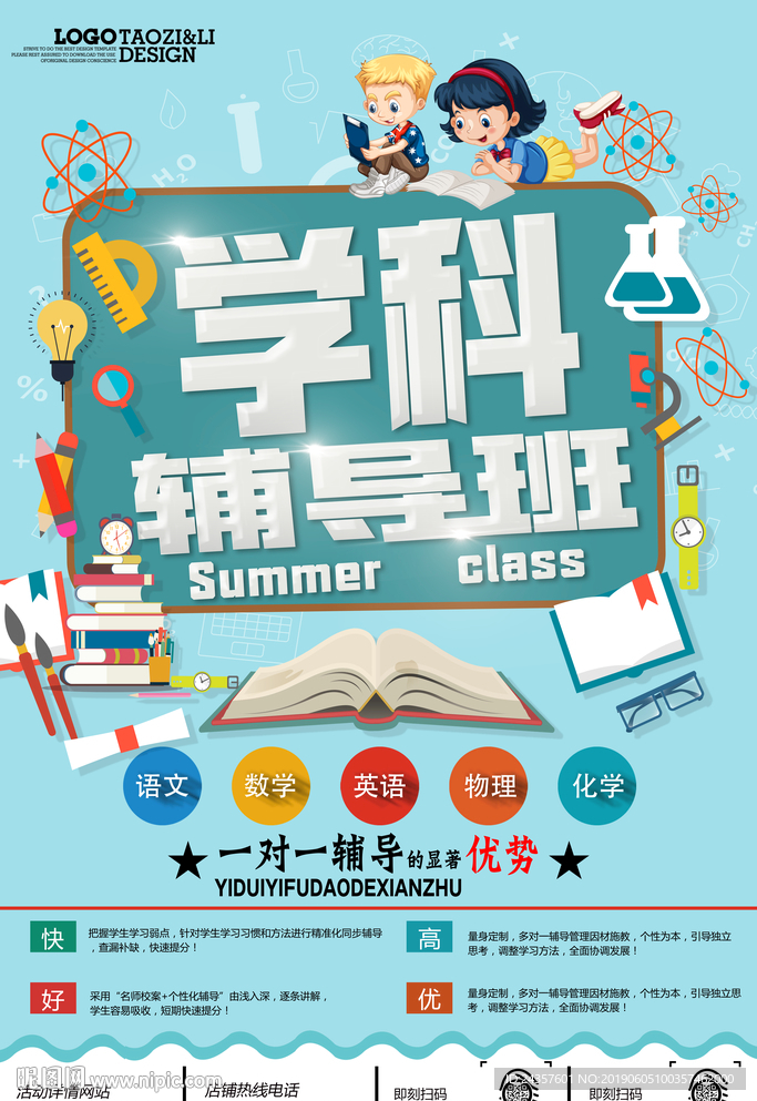 学科辅导班