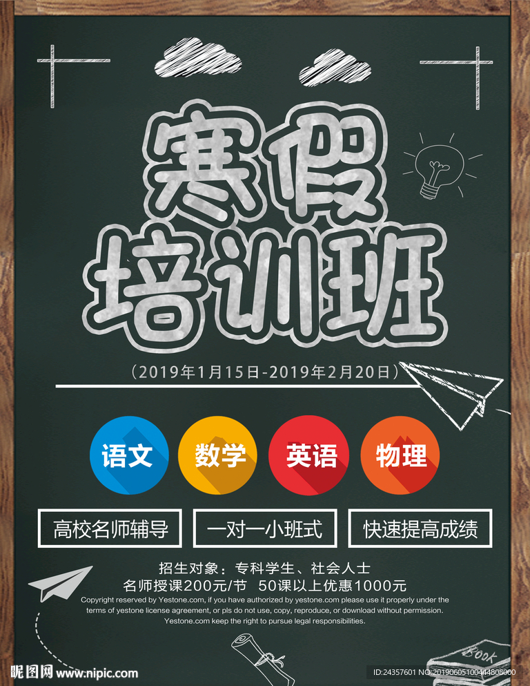 寒假培训班