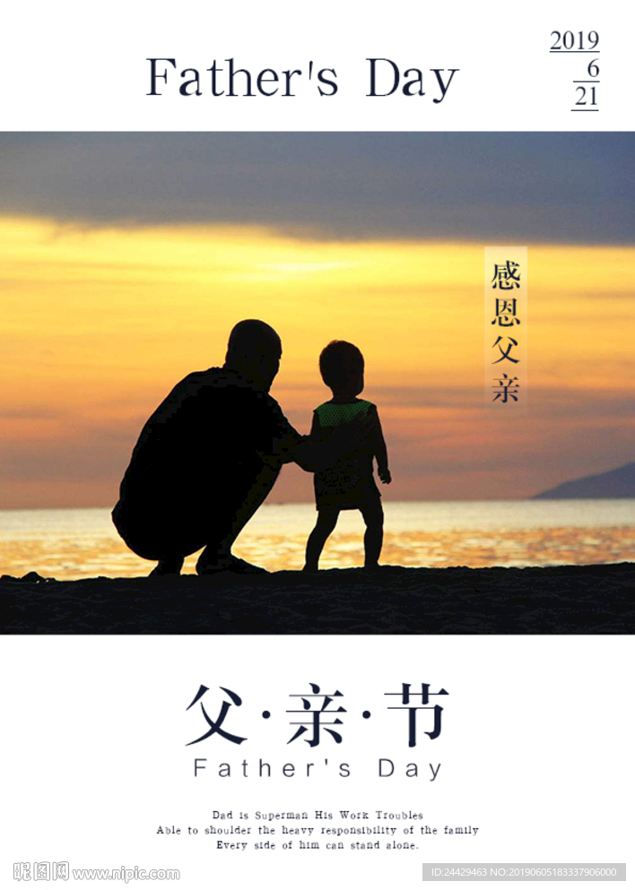 父亲节