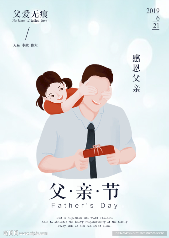 父亲节