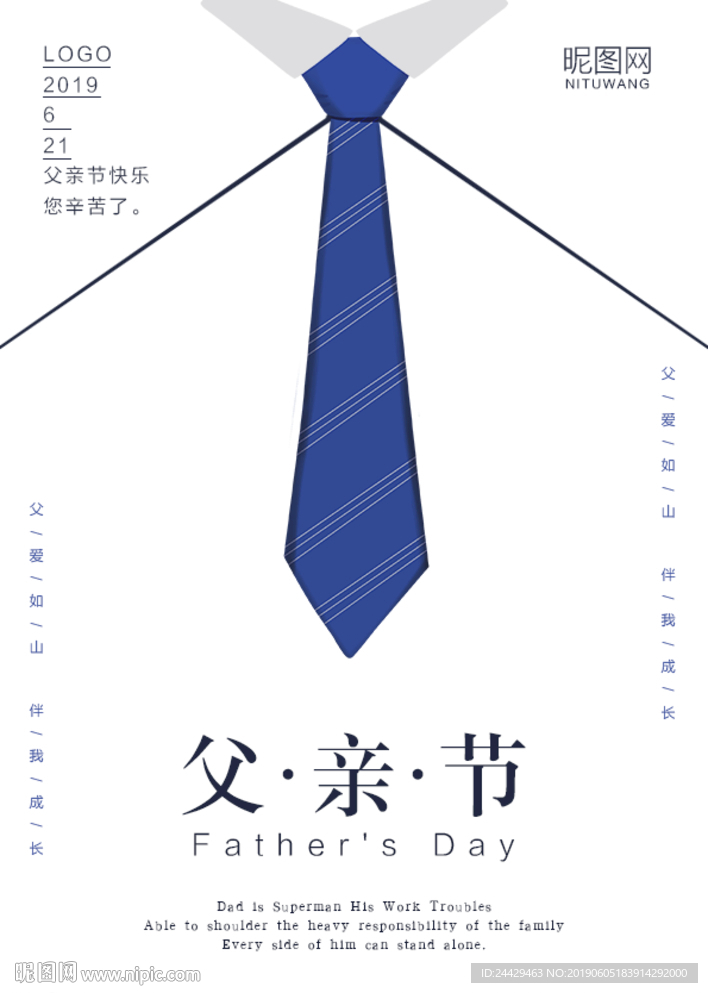 父亲节
