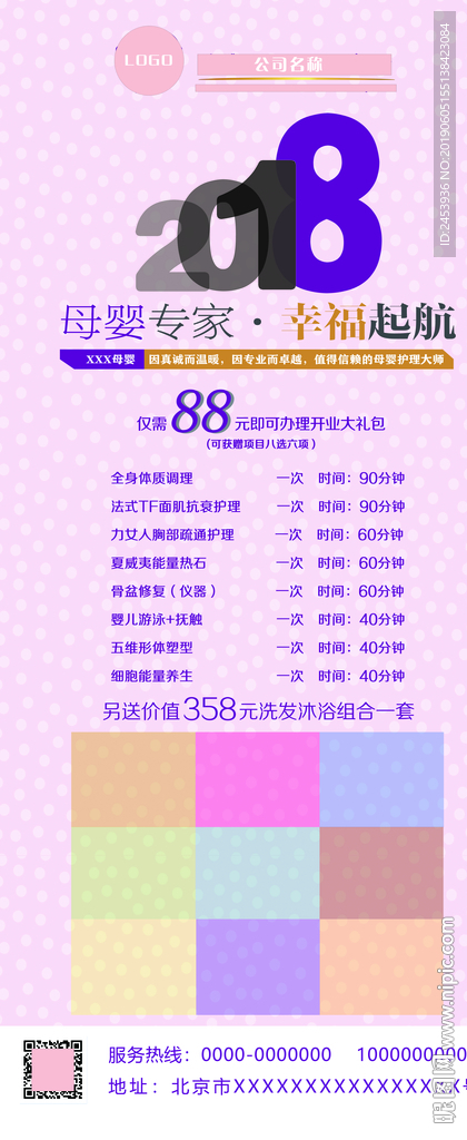 母婴专卖店宣传展架