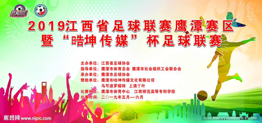 足球比赛