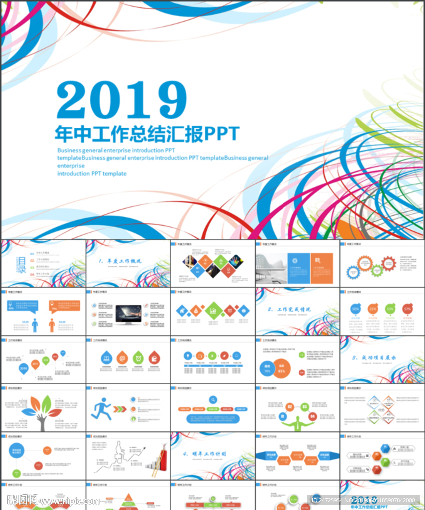 工作总结汇报PPT