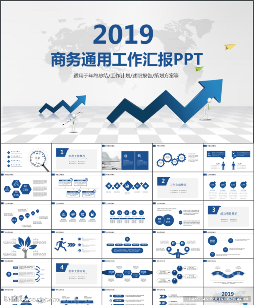 工作汇报PPT