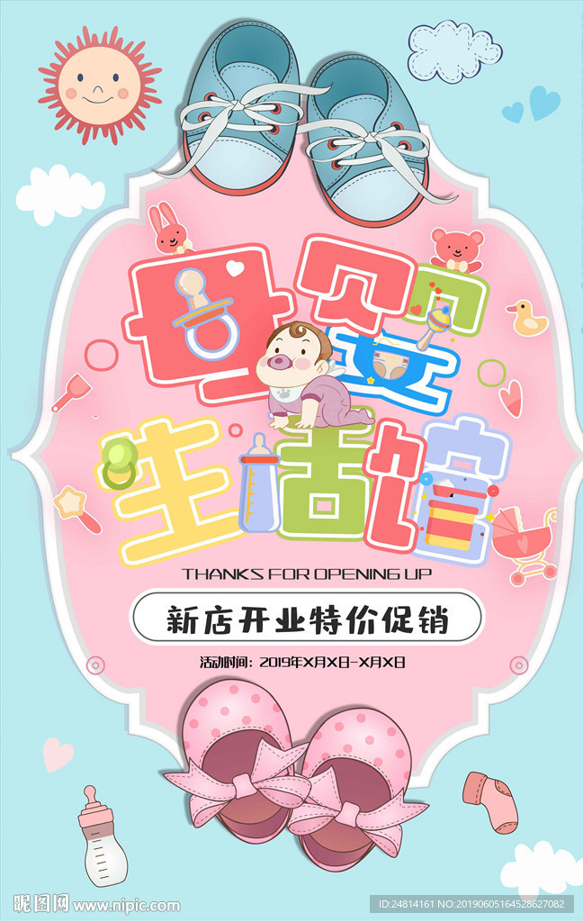 母婴生活馆促销海报模板