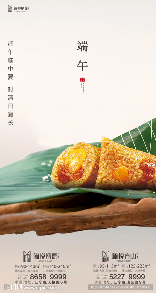 端午节海报