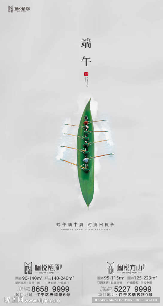 端午节海报