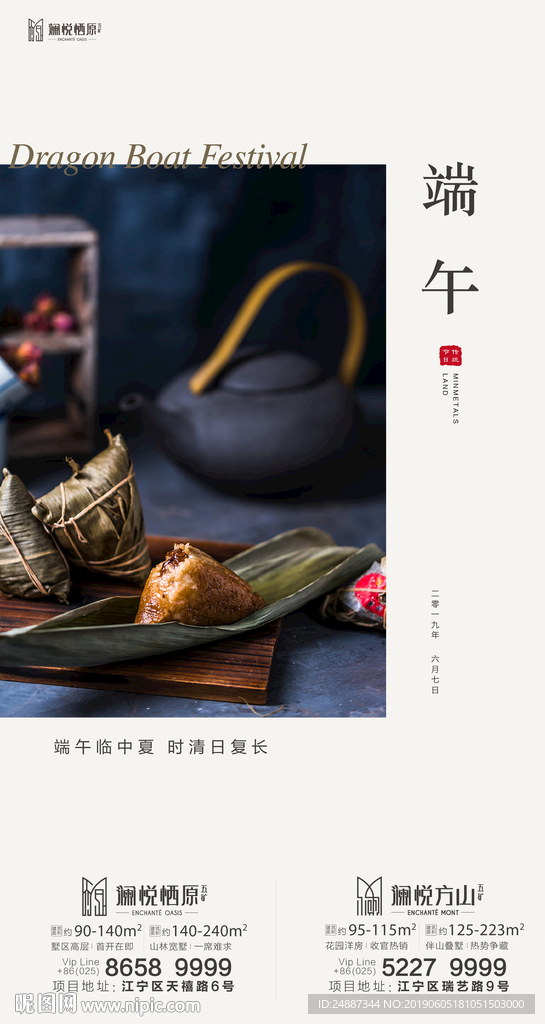 端午节海报