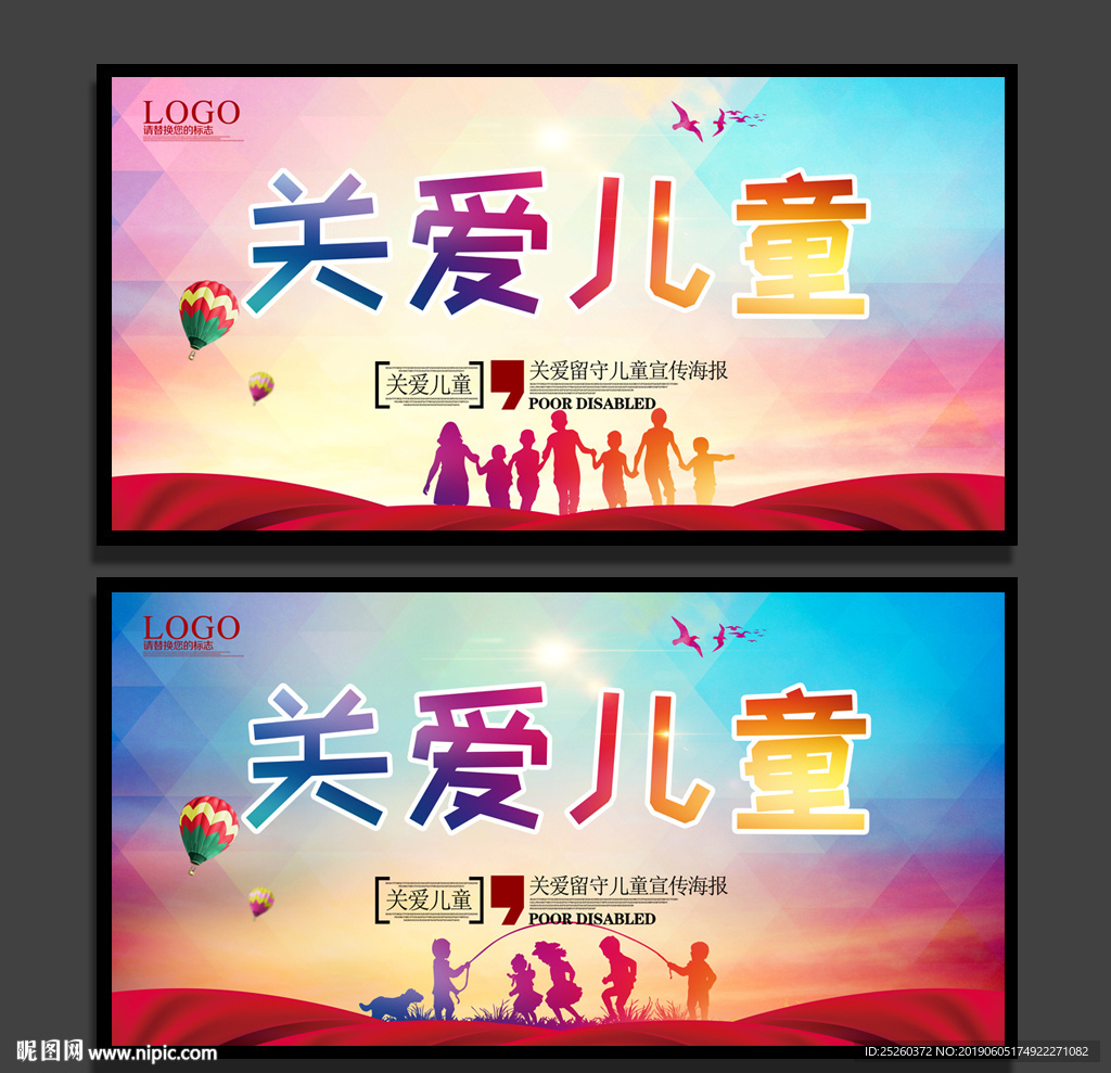 关爱儿童