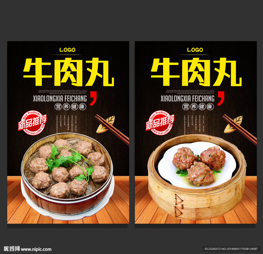 牛肉丸