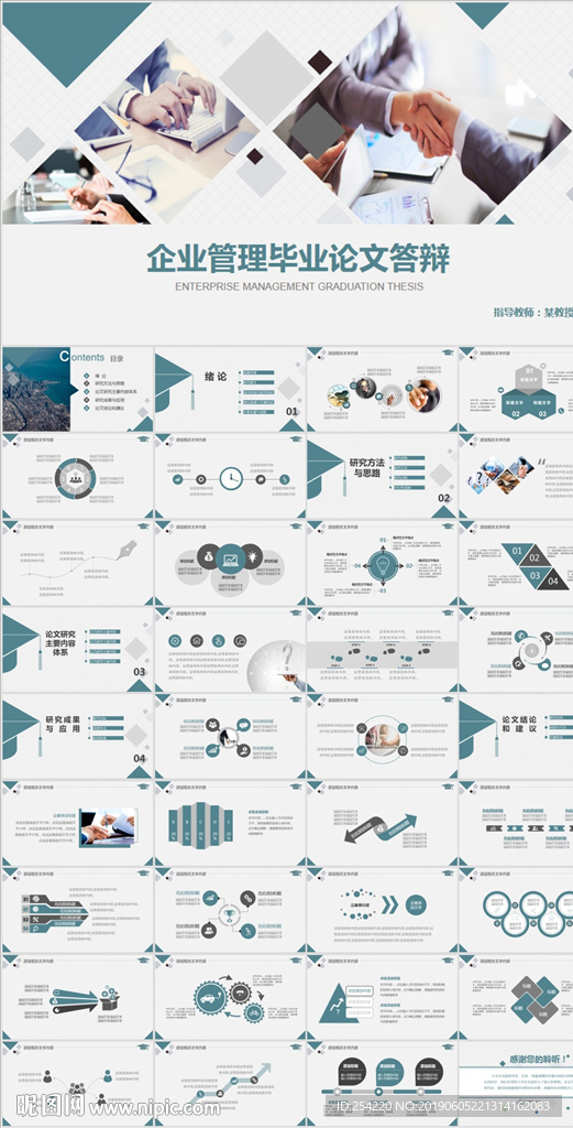 企业管理毕业论文开题答辩PPT