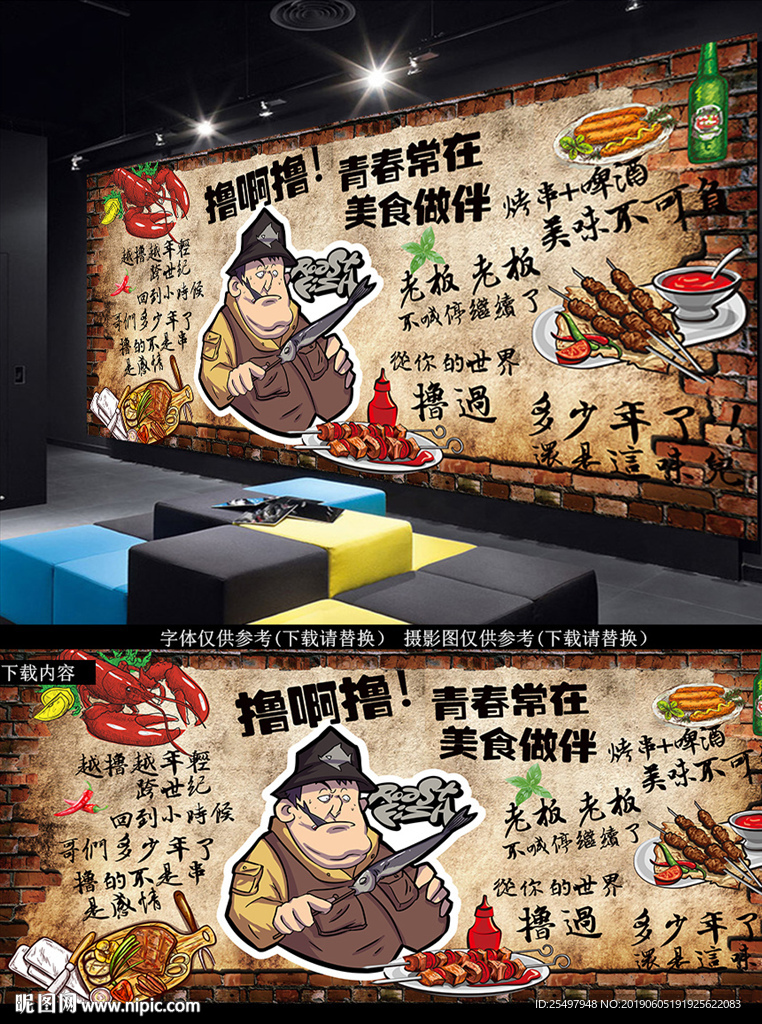 烧烤背景墙