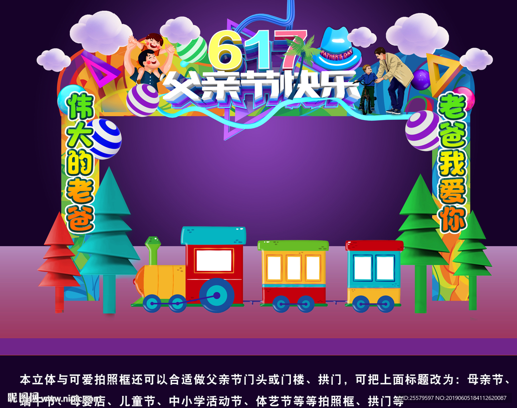 绿色动感父亲节快乐拍照框或门头