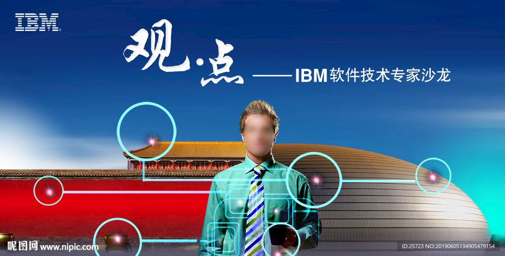 IBM观点主题背景板