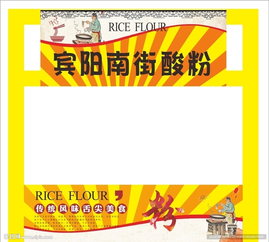 美食节