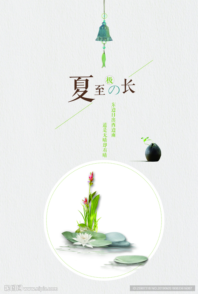 夏至