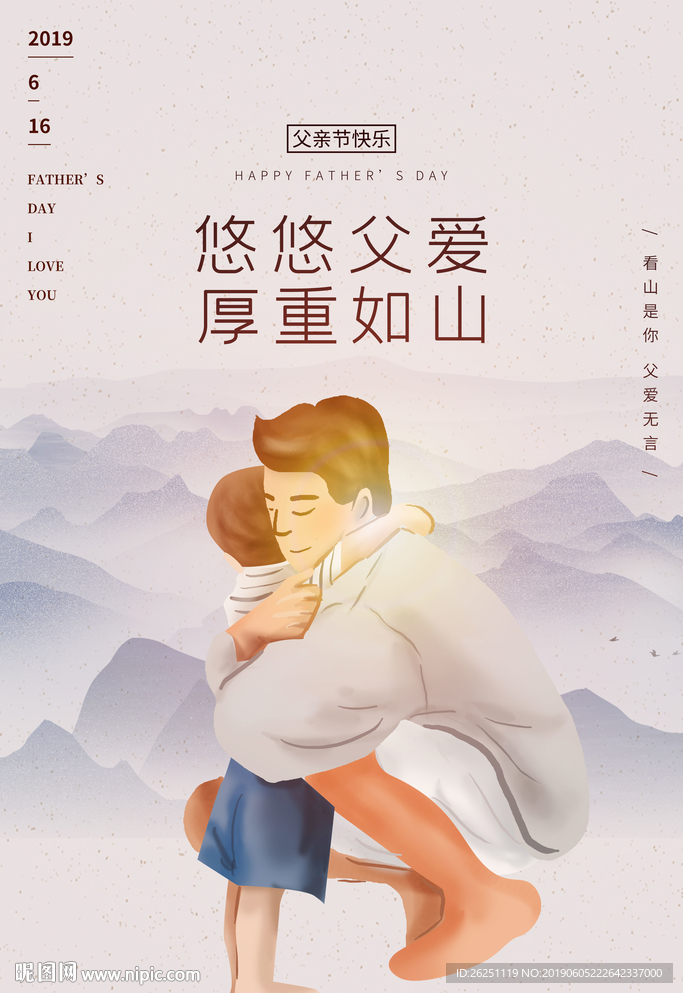 简约父亲节海报