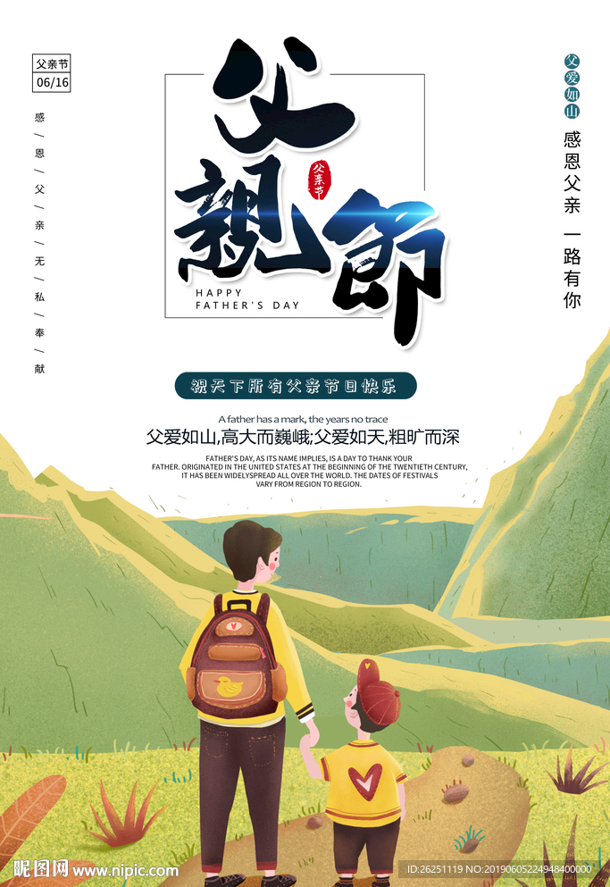 父亲节海报