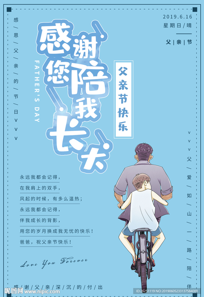父亲节